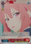 あっかんべえ 夕奈【SR】