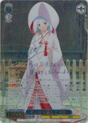 君と縁を結んで 朝姫【若山詩音SEC+サイン】