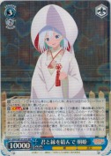 君と縁を結んで 朝姫【RR】