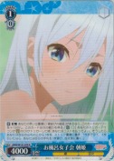 お風呂女子会 朝姫【R】