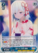 道を示す標 朝姫【R】