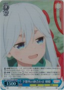 予想外の鉢合わせ 朝姫【SR】
