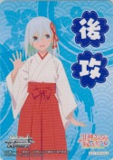 【甘神さんちの縁結び】後攻マーカー【朝姫】【M06】