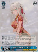 孤高のお姫様 アーリャ【PR】