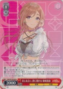 君と出会い、夢に翔ける 姫崎莉波