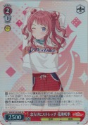 念入りにストレッチ 花海咲季【SR】