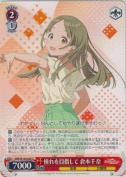 憧れを目指して 倉本千奈