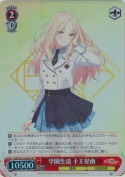 学園生活 十王星南【SR】