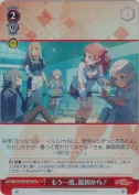 もう一度、最初から！【SR】