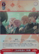 これが私達の、3年間【SR】
