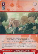 これが私達の、3年間