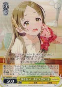 胸を張って一歩ずつ 倉本千奈【TD】