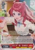 わたしが一番！ 花海咲季【TD】