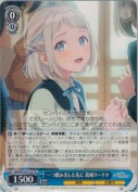 一つ踏み出した先に 葛城リーリヤ【TD】