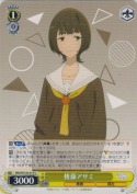 権藤アサミ