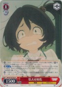 怯える知花