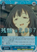 凍り付く笑顔 杏菜【SR】