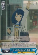 ラッコ系ヒロイン？ 杏菜