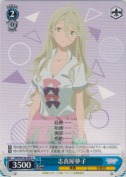 志喜屋夢子