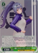 一緒にストレッチ！ エトラ
