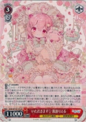 いただきます♡ 我部りえる【R】