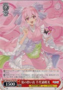 夏の思い出 千代浦蝶美【TD】