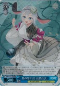 夏の思い出 山黒音玄【TD】【RRR】