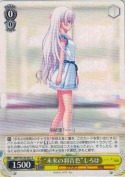 “未来の羽音色”しろは【R】