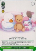 いつまでも一緒に