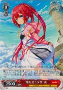 “鬼を追う少女”識