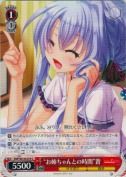 “お姉ちゃんとの時間”蒼
