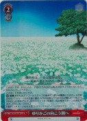 ゆりかごの向こう側へ【SR】
