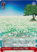ゆりかごの向こう側へ