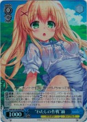 “わたしの作戦”紬【SR】