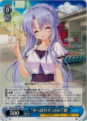 “やっぱりチョロい”蒼
