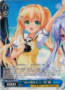 “あの夏をもう一度”紬