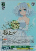 純白の契り 折紙【富樫美鈴SPサイン】