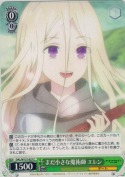 まだ小さな魔術師 エレン