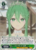 シンデレラ 七罪