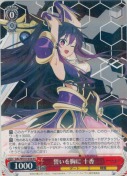 誓いを胸に 十香【RR】