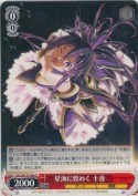 星海に煌めく 十香