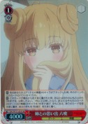 姉との思い出 六喰【SR】
