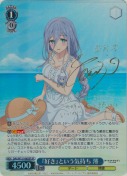 『好き』という気持ち 澪【遠藤綾SPサイン】