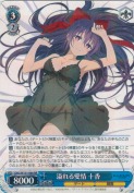 溢れる愛情 十香【RR】