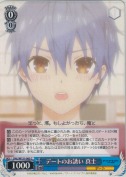 デートのお誘い 真士