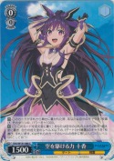 空を駆ける力 十香