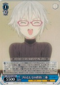 プロとしての矜持 二亜