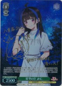 星空の下 みに【芹澤優SPサイン】