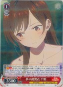 夢の出発点 千鶴【RR】