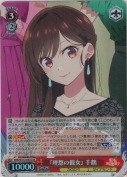 『理想の彼女』 千鶴【SR】
